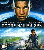 DVD-фільм: Після нашої ери (Уїлл Сміт) (США, 2013)