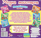 Книга Модна майстерня. Мандрівниця (Crystal Book), фото 2