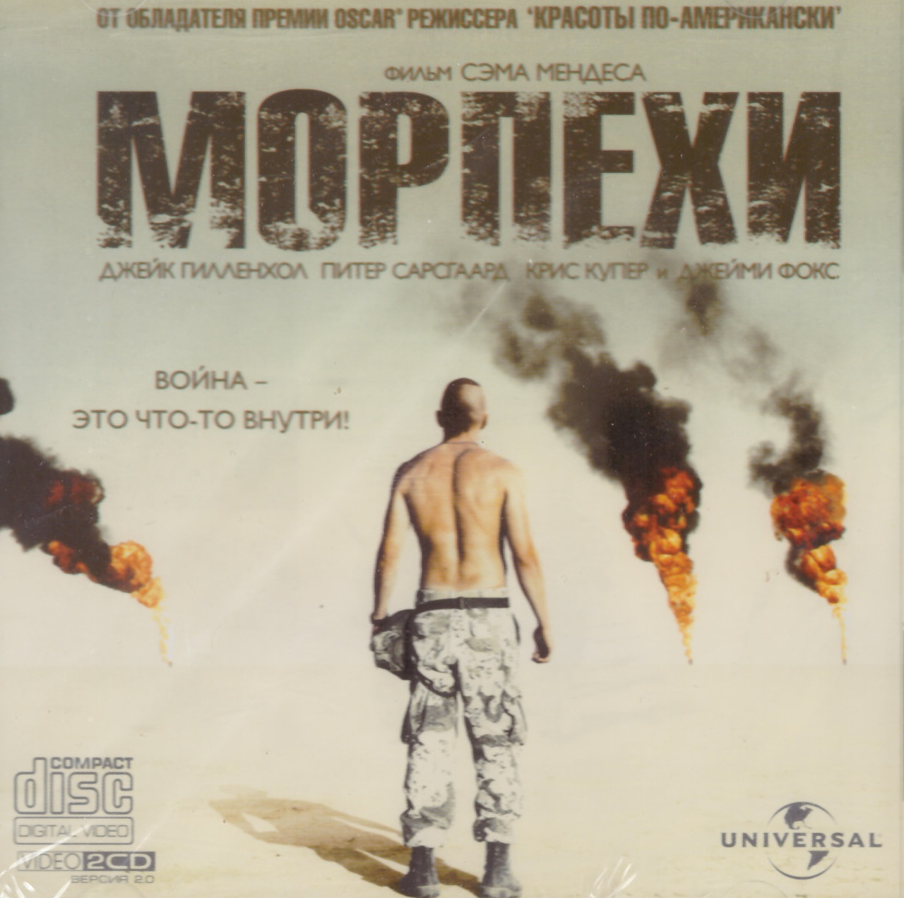 VideoCD-диск - Морпехи (США, 2005)