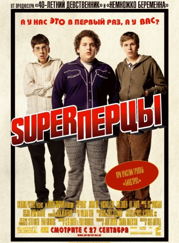 DVD-фільм Super Перці (С. Роген) (США, 2007), фото 1