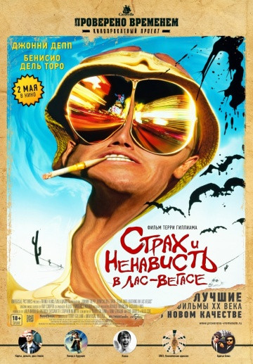 DVD-фільм Страх и ненависть в Лас-Вегасі (Д. Депп) (США, 1998), фото 1