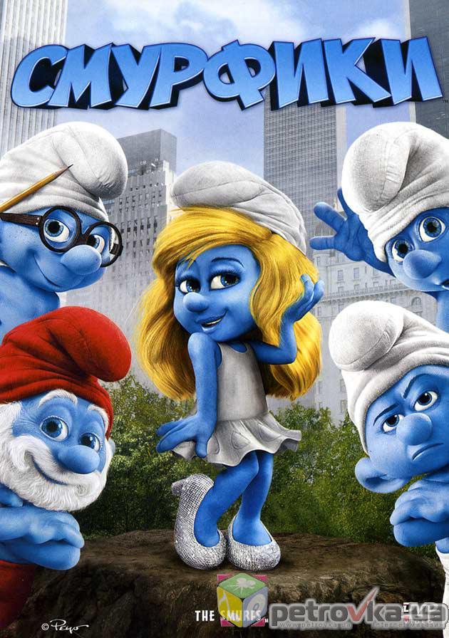 DVD-мультфільм Смурфики (Х. Азарія) (США, Бельгія, 2011)