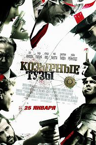 VideoCD-диск — Козирні тузи (США, 2006)