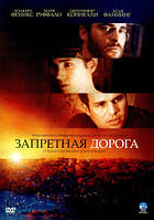 DVD-диск Заборонена дорога (Х. Фінікс) (США, Німеччина, 2007)