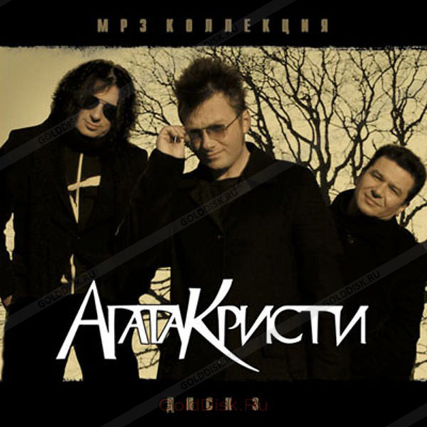 МР3 диск. Агата Крісті - Mp3 Колекція. Диск 3