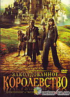 DVD-фильм: Заколдованное королевство (мини-сериал) (З.Дешанель) (США, 2007)