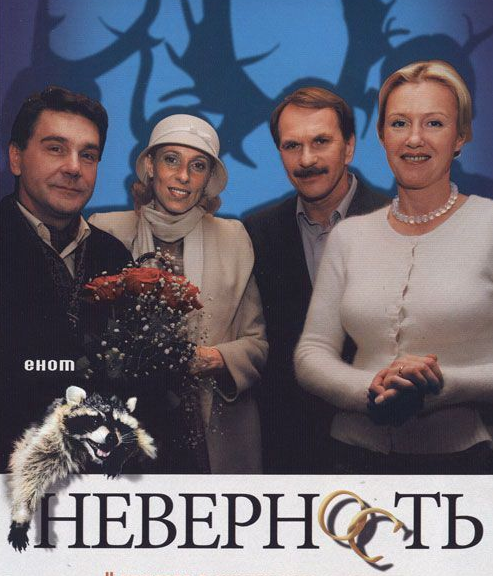 VideoCD-диск - Невірність (фільм, 2006)