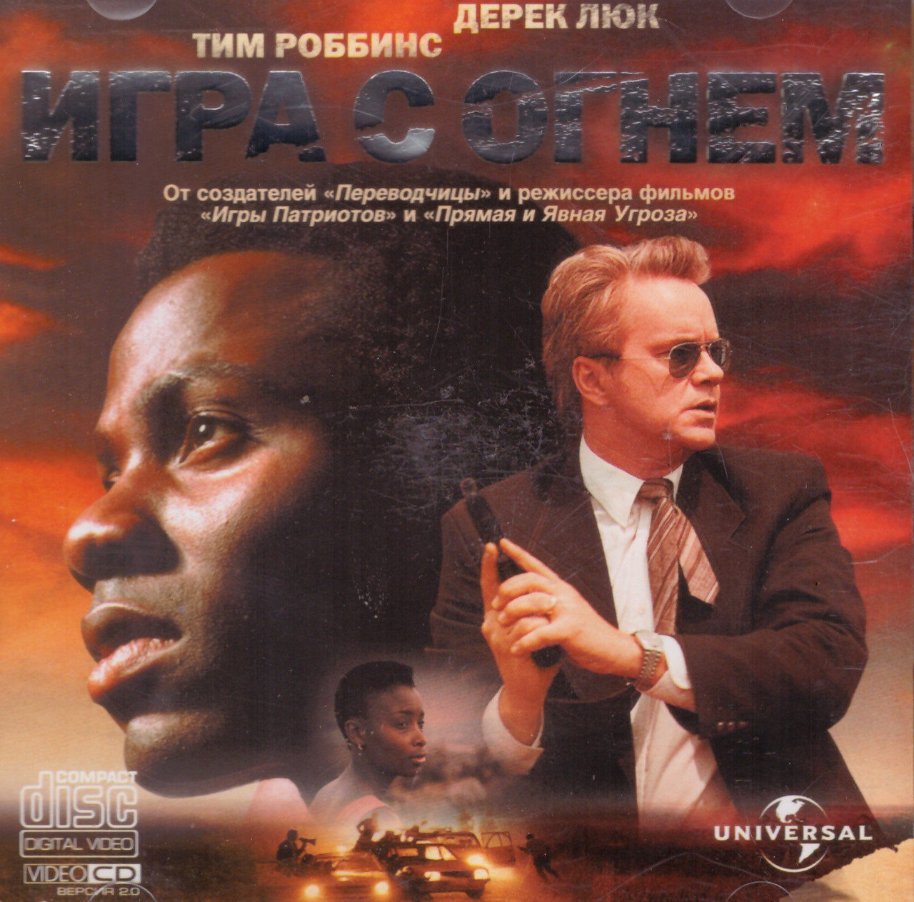 VideoCD-диск — Гра з вогнем (Франція, США, 2006)