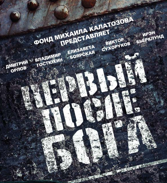 VideoCD-диск — Перший після Бога (фільм, 2005)