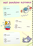 Книга Я люблю котиків. (Зірка), фото 2