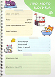 Книга Я люблю котиків. (Зірка), фото 8
