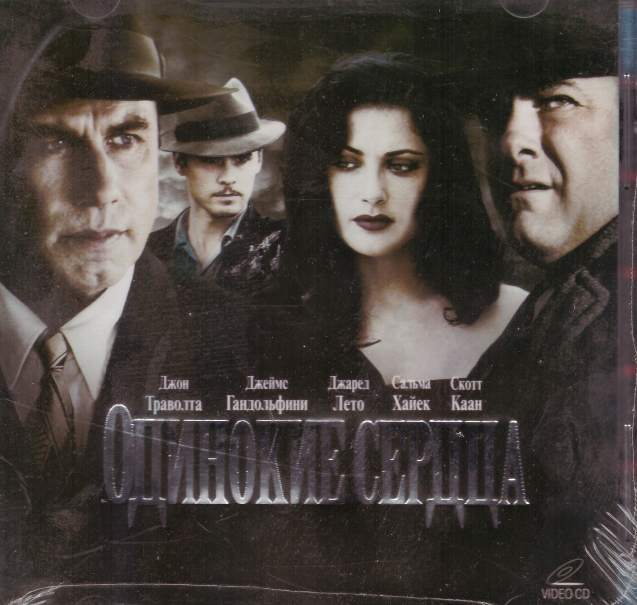 VideoCD-диск — Одинокі серця (США, 2006)