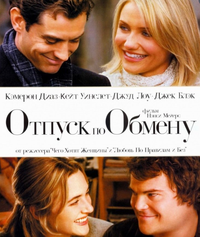 VideoCD-диск — Відпустка за обміном (США, 2006)
