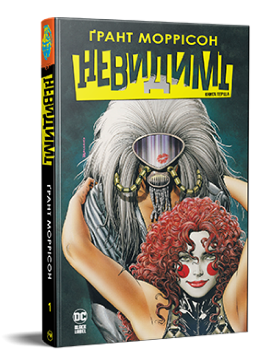 Книга Невидимі. Книга 1. Автор - Ґрант Моррісон (Рідна Мова), фото 1