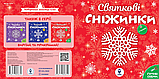 Книга Святкові сніжинки (СОВА), фото 5