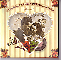 CD-диск Збірник Ретро - шлягер. Випуск 1. Золота серія