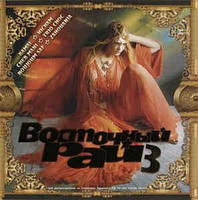 CD-диск Various – Східний Рай 3