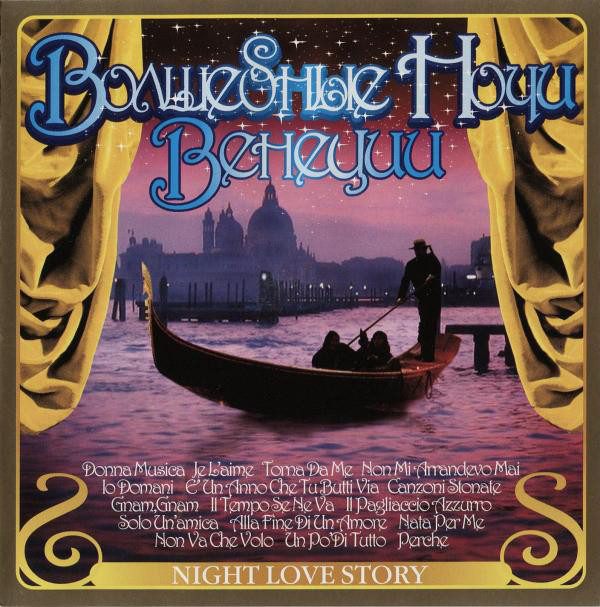 CD-диск Various – Чарівні Ночі Венеції