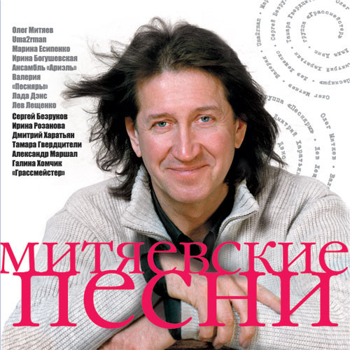 CD-диск Збірник Митяевские пісні