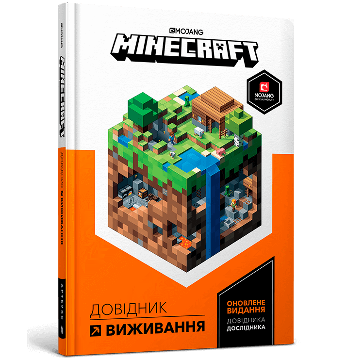 Книга MINECRAFT Довідник виживання. Автор - Стефані Мілтон (Artbooks) (тв.), фото 1