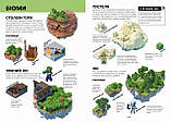 Книга MINECRAFT Довідник виживання. Автор - Стефані Мілтон (Artbooks) (тв.), фото 5