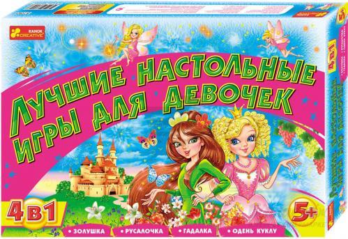 Настільна Гра Кращі настільні ігри для дівчаток (Ранок креатив)