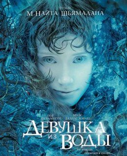 VideoCD-диск - Дівчина з води (США, 2006)