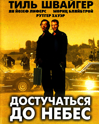 VideoCD-диск — Достукатися до небес (США, 1996)