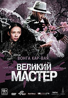 DVD-диск Великий майстер (Т. Люн) (Китай, Гонконг, 2013)