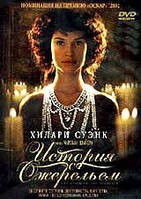 DVD-диск Історія з намистом (Х. Суонк) (США, 2002)