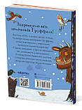 Книга Ґруффало. Осінніми та зимовими стежками. Автор - Джулія Дональдсон (Читаріум), фото 6