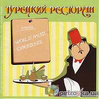 CD-диск Збірник Музика Еміграції. Турецький ресторан