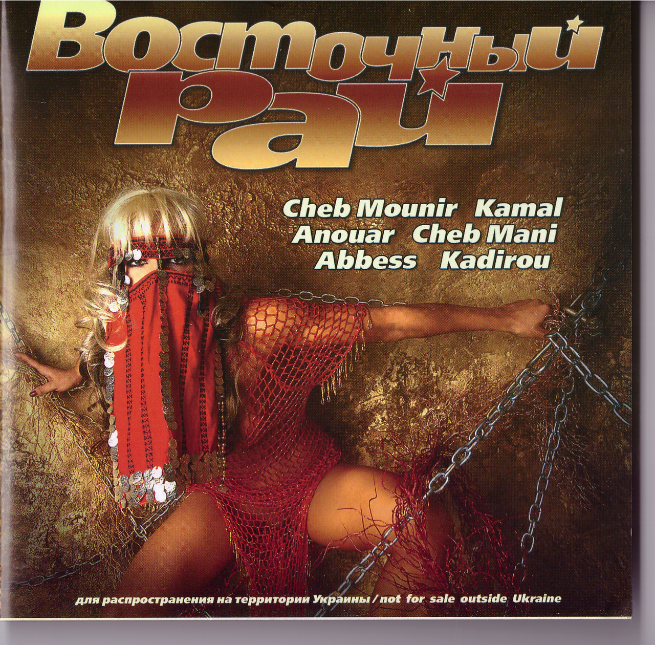 CD-диск Збірник Східний рай