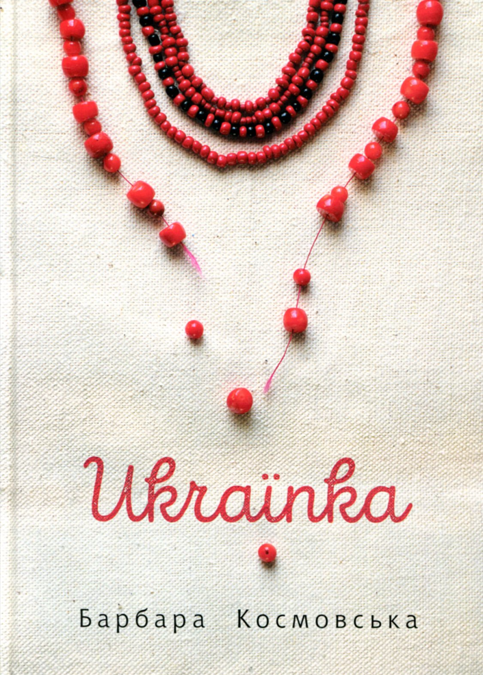 Книга Українка. Ukrainka. Автор - Барбара Космовська (Богдан), фото 1