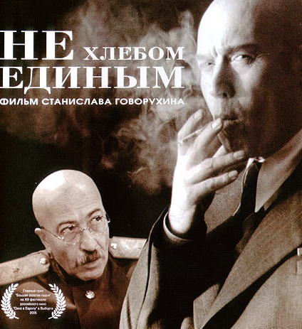 VideoCD-диск — Не хлібом єдиним (2005)