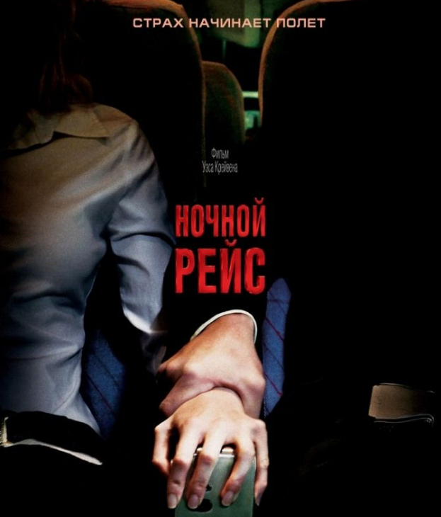 VideoCD-диск — Нічний літак (США, 2005)
