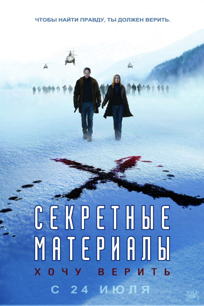 DVD-диск Секретні матеріали: Хочу вірити (Д. Духовни) (США, Канада, 2008), фото 1