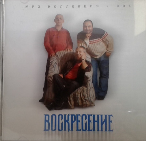 МР3 диск. Неділя – MP3 Колекція. Диск 1