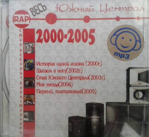 МР3 диск Весь Південний Централ на MP3