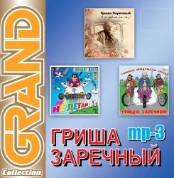 МР3 диск Гриша Зарічний - Grand Collection MP3