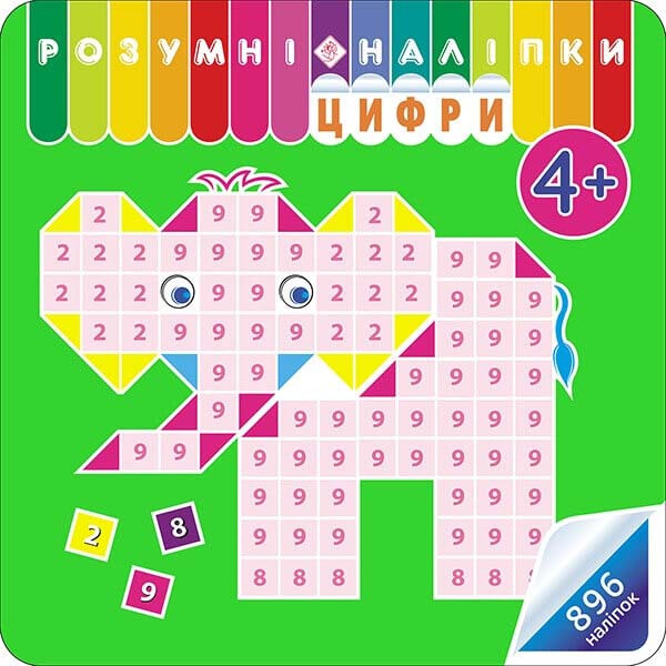 Книга Розумні наліпки. Цифри 4+ (АССА), фото 1