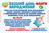 Настільна гра Веселий День народження 200000012У (Мій успіх+) (укр.), фото 3