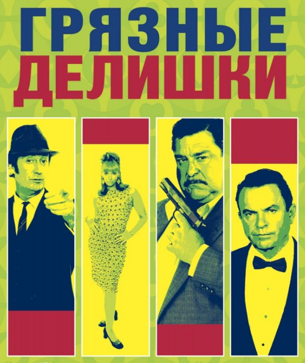 VideoCD-диск — Брудні делегки (США, 2002)