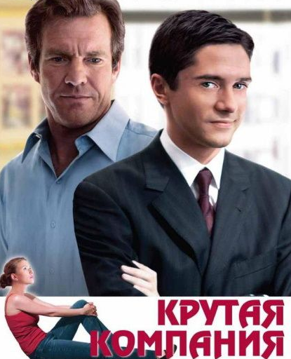 VideoCD-диск — Крута компанія (США, 2004)