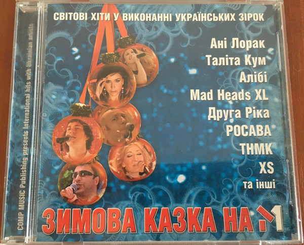 CD-диск Various – Зимова Казка На М1