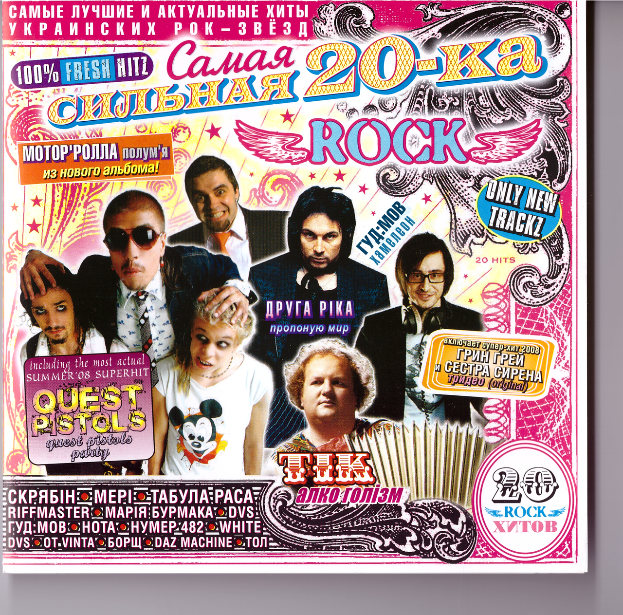 CD-диск Various – Сама сильна 20-ка ROCK