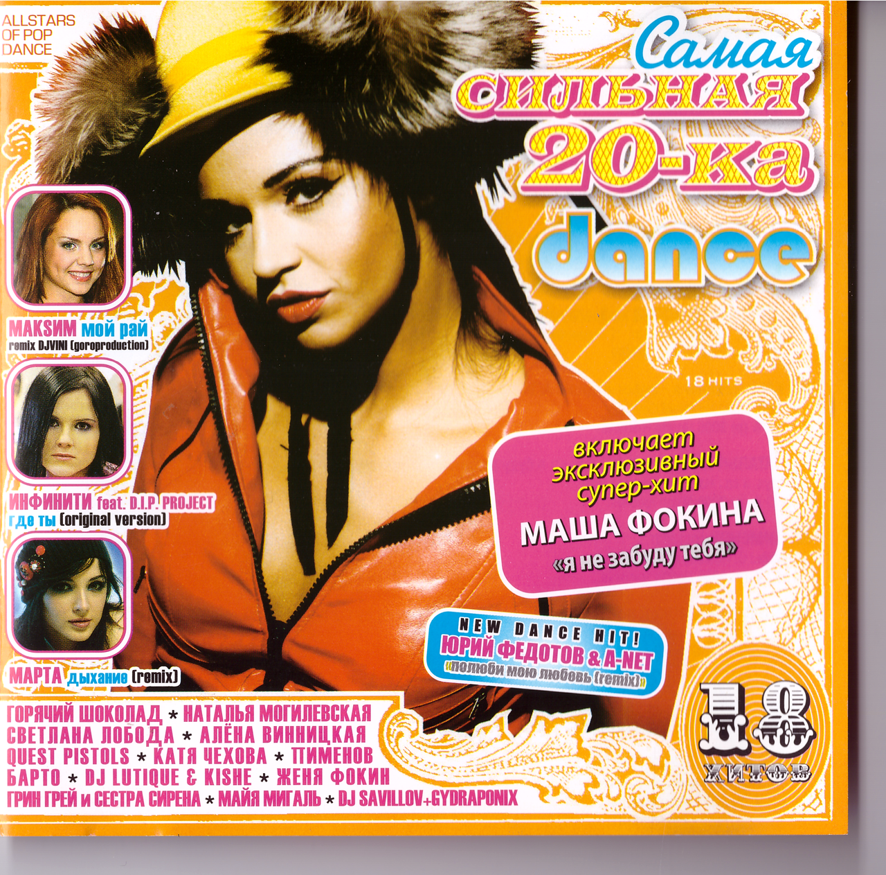 CD-диск Various – Сама сильна 20-ка DANCE