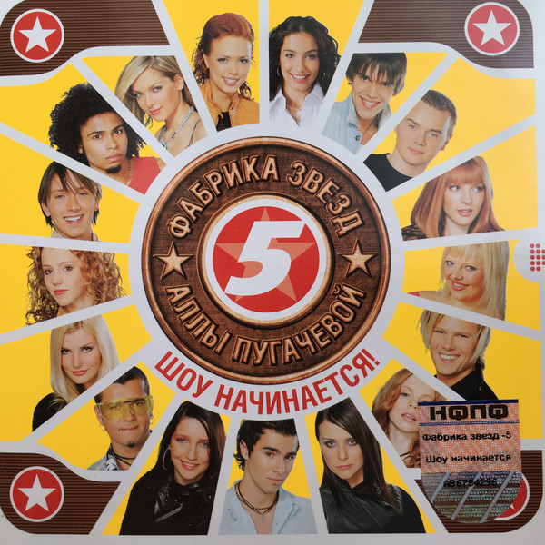 CD-диск Various – Фабрика Зірок 5 Алли Пугачової: Шоу Починається!