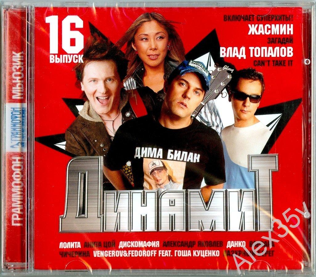 CD-диск Збірник Динаміт 16