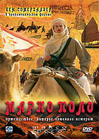 DVD-диск Марко Поло (В. Сомерхолдер) (США, 2007)